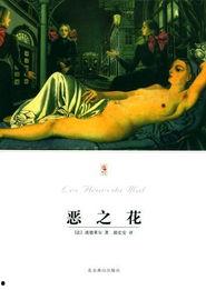 恶之画,揭示人性阴暗面的视觉盛宴