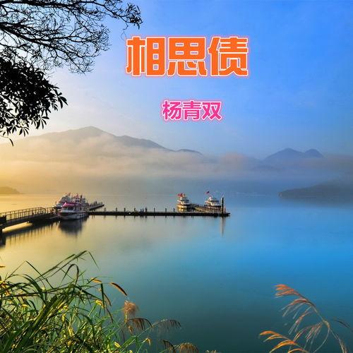 相思债,情缘纠葛，爱恨交织的千年情缘